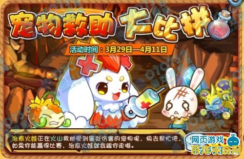 洛克王国治愈火娃 洛克王国：治愈火娃的奇幻之旅