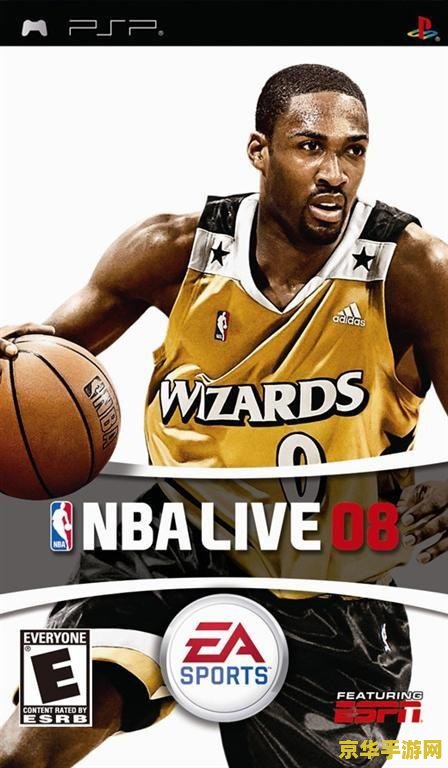 nba2008如何操作 NBA 2008游戏操作指南与深度体验