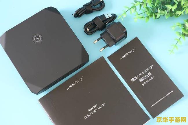 psp移动电源 PSP移动电源：续航无忧，畅游掌中世界