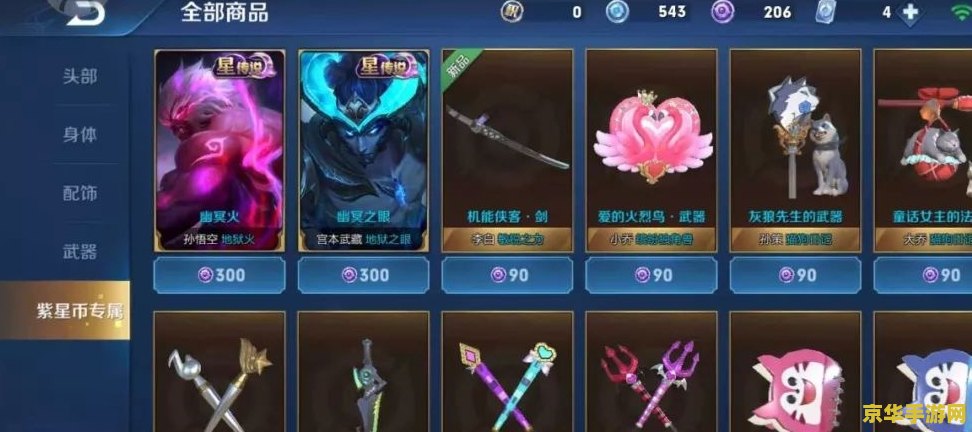 王者荣耀怎么查紫星币 王者荣耀中如何查看紫星币