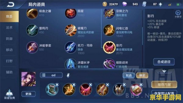 王者荣耀针对AD怎么出装 王者荣耀AD出装策略分析