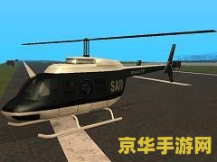 侠盗飞车秘籍直升机 侠盗飞车秘籍：解锁空中霸主——直升机