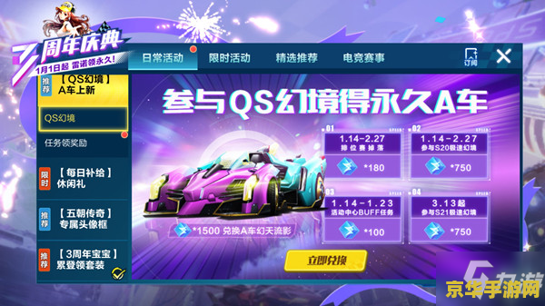qq飞车活动专区 QQ飞车：极速盛宴，活动专区燃情启航