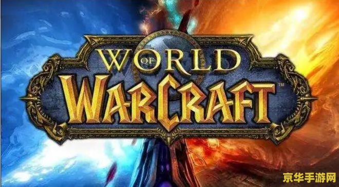 魔兽世界掉线 魔兽世界掉线问题深度解析