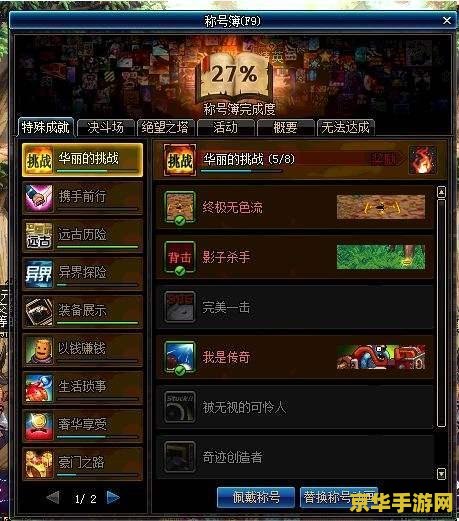 dnf称号簿在哪 DNF称号簿位置及功能解析