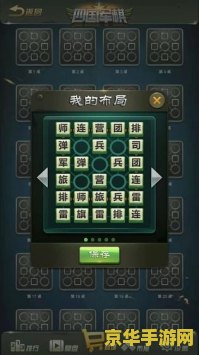 四国军旗布局 四国军旗布局策略深度剖析
