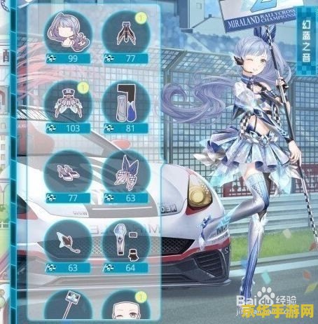 奇迹暖暖闪耀的赛车手 奇迹暖暖：极速赛道上的闪耀赛车手