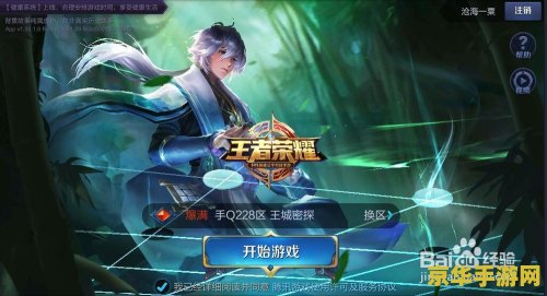 王者荣耀怎么修改设置出装 王者荣耀如何修改设置出装