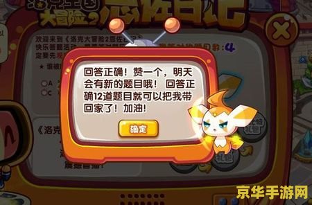 洛克王国大冒险2恩佐日记 洛克王国大冒险2：揭秘恩佐的阴谋日记