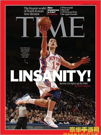 nba2k11林书豪 NBA 2K11中的林书豪：亚洲之光，球场奇迹