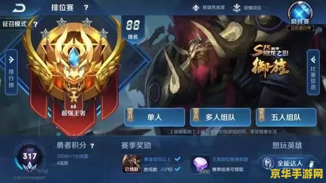 王者荣耀全区排名怎么算的 王者荣耀全区排名算法解析