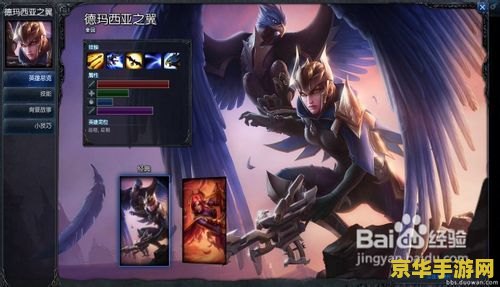 英雄联盟奎因故事 奎因：德玛西亚之翼的传奇