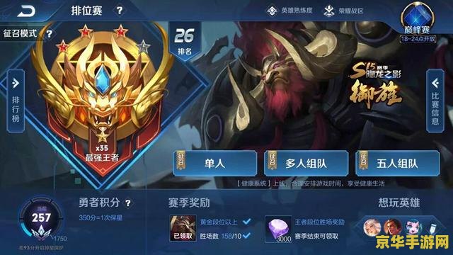王者荣耀s15更新怎么上分 王者荣耀S15赛季上分攻略