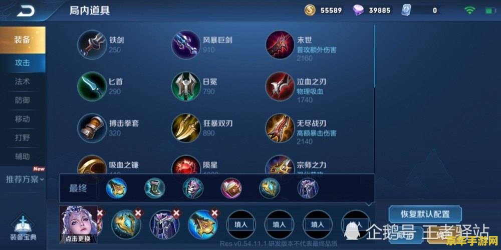 王者荣耀出装预购怎么设置 王者荣耀出装预购设置指南