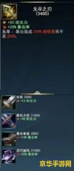 英雄联盟装备无尽之刃 英雄联盟：无尽之刃的极致输出之道