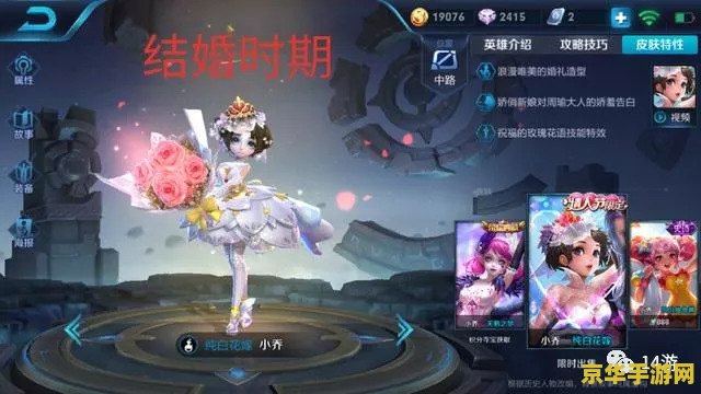 王者荣耀小乔纯白花嫁怎么读 王者荣耀小乔纯白花嫁语音解读与游戏魅力