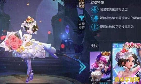 王者荣耀小乔纯白花嫁怎么读 王者荣耀小乔纯白花嫁语音解读与游戏魅力
