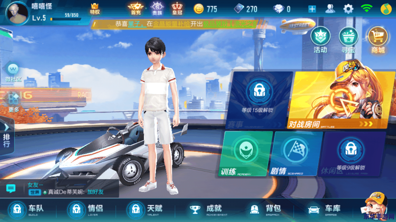 qq飞车无限加速 QQ飞车：无限加速的极速盛宴