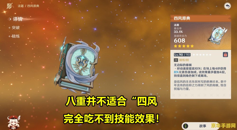 原神八重神子四星专武 原神探索：八重神子的四星专属武器深度解析
