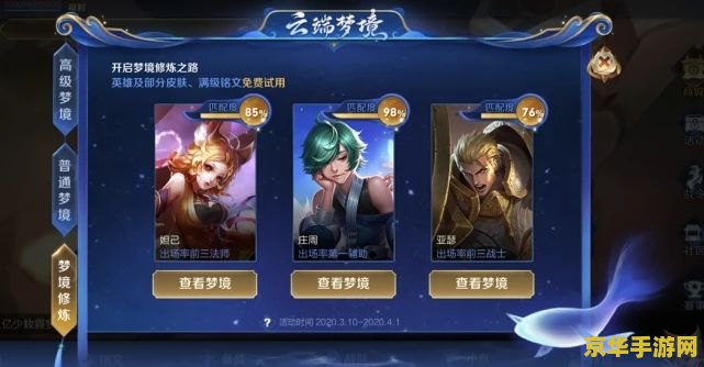 王者荣耀梦境怎么开启 王者荣耀梦境如何开启