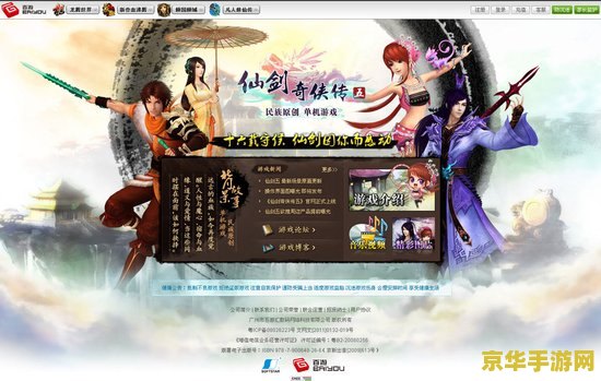 仙剑5全攻略 仙剑奇侠传五全攻略指南