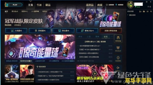 lol体验服转换器 LOL体验服转换器：解锁游戏前沿体验的钥匙