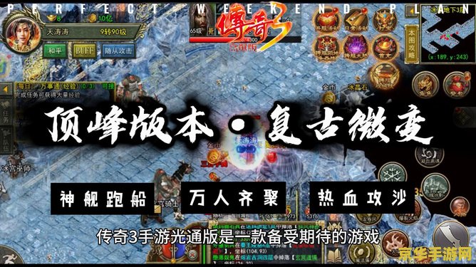 传奇3跑船任务 传奇3：探索海域的壮丽跑船任务