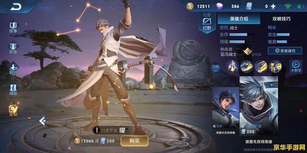 王者荣耀星辰之子怎么玩 王者荣耀星辰之子曜的玩法攻略