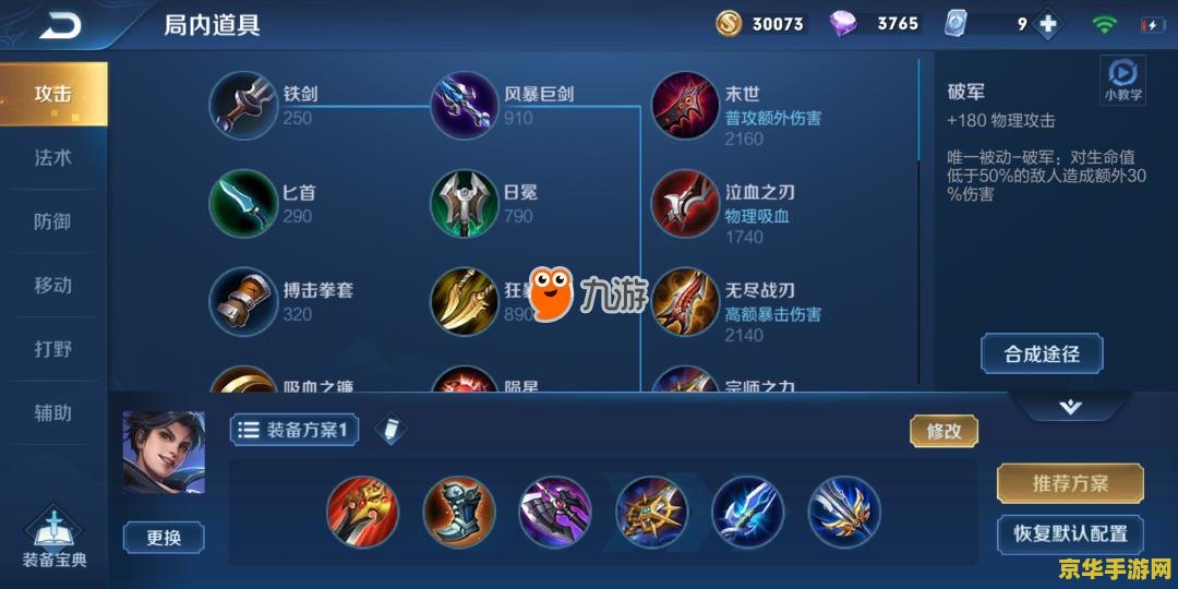 王者荣耀耀怎么出装 王者荣耀曜的出装策略分析
