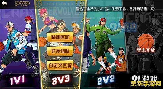 街头篮球游戏名字 街头篮球：热血对决，燃情街头