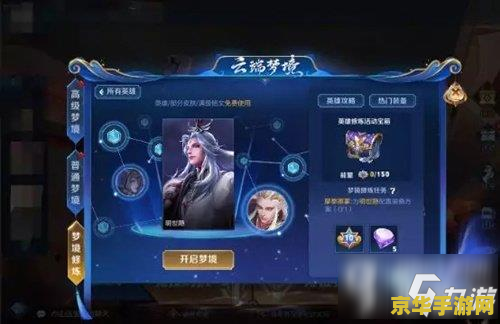 王者荣耀怎么进入高级梦境 王者荣耀如何进入高级梦境