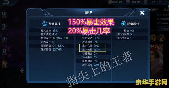 王者荣耀暴击伤害值怎么计算 王者荣耀暴击伤害值计算详解