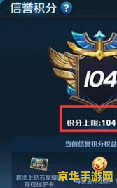 王者荣耀信誉110怎么得 王者荣耀信誉积分110的获取之道