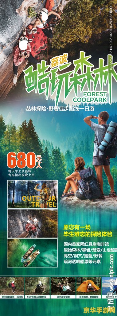 森林崎岖祖玛 森林崎岖祖玛：探险与智慧的奇幻之旅