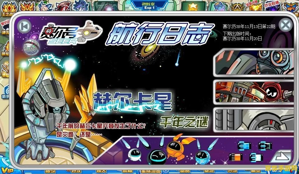 赛尔号赫尔卡星 探秘赛尔号赫尔卡星：星际冒险的璀璨篇章
