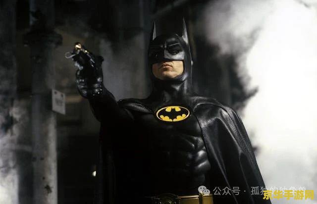 蝙蝠侠停拍 蝙蝠侠系列电影暂停拍摄：超级英雄世界的幕后风云与游戏遐想