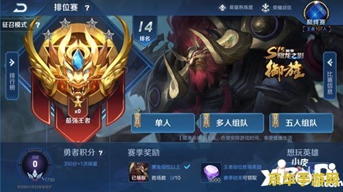 王者荣耀s16怎么上分 王者荣耀S16赛季上分攻略