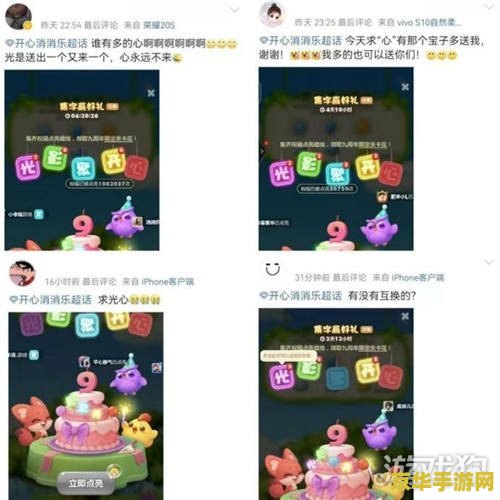 开心消消乐 开心消消乐——指尖上的欢乐盛宴