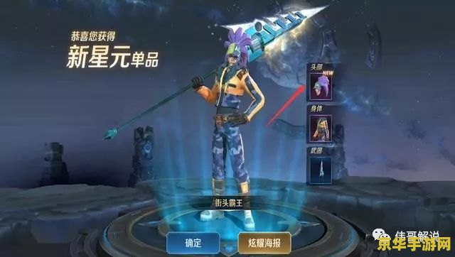 王者荣耀星元皮肤怎么用的 王者荣耀星元皮肤使用方法与深度解析