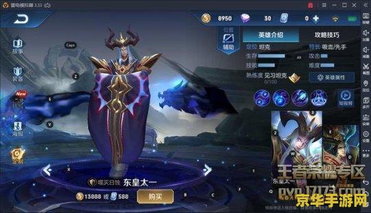 王者荣耀对面有东皇怎么克制 王者荣耀对面有东皇怎么克制