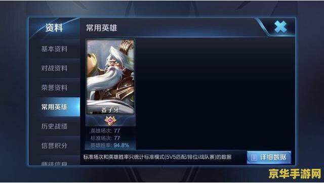 王者荣耀怎么查英雄胜率排行 王者荣耀英雄胜率排行查询指南