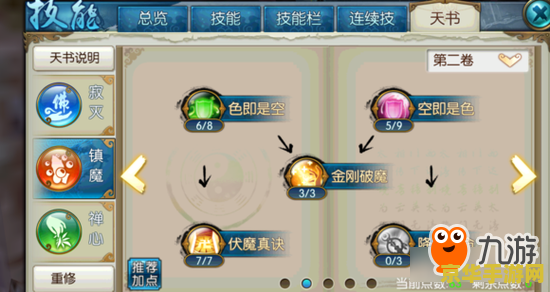 诛仙天音加点 诛仙天音加点策略分析