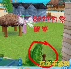 qq炫舞的神兽萌萌在哪 QQ炫舞中神兽萌萌的隐藏之地