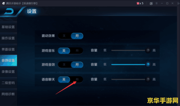 王者荣耀怎么设置其他语音 王者荣耀如何设置其他语音