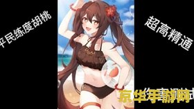 原神祝圣秘境炽炎与寒霜 原神探索祝圣秘境：炽炎与寒霜的双重试炼