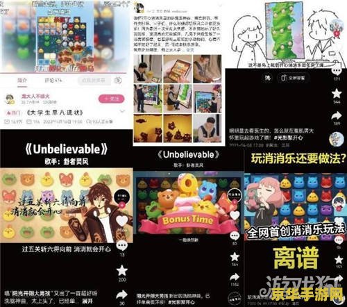开心消消乐 开心消消乐——指尖上的欢乐盛宴