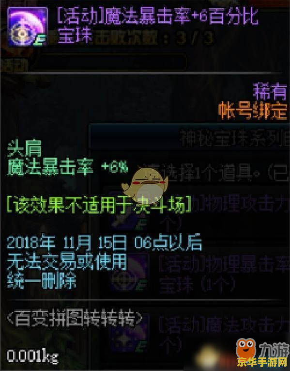 魔法攻击力宝珠 魔法攻击力宝珠：解锁战斗新纪元的神秘力量