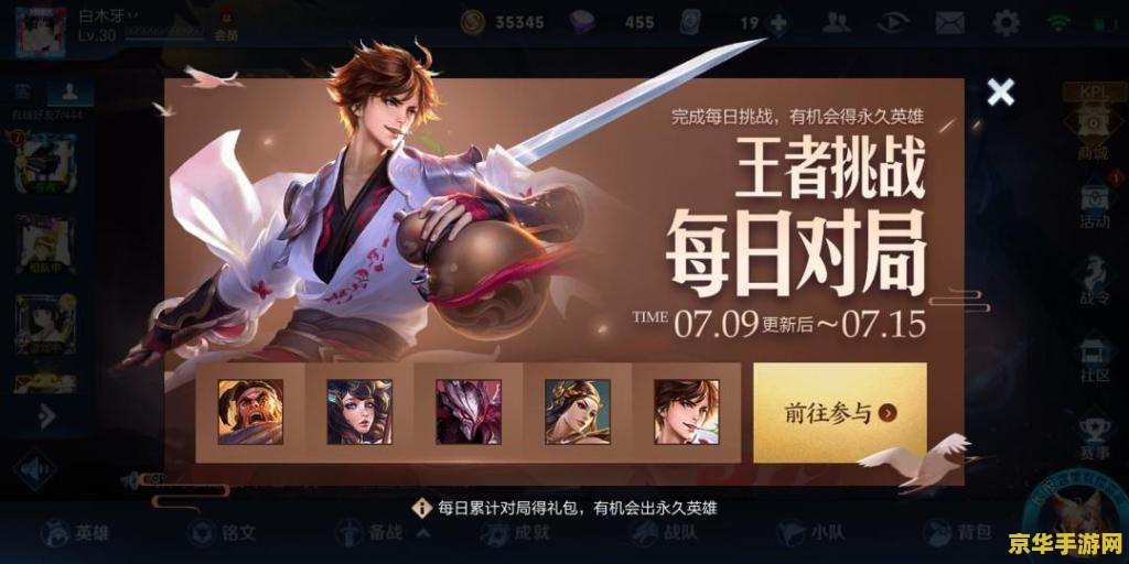 王者荣耀英雄挑战任务怎么做 王者荣耀英雄挑战任务攻略