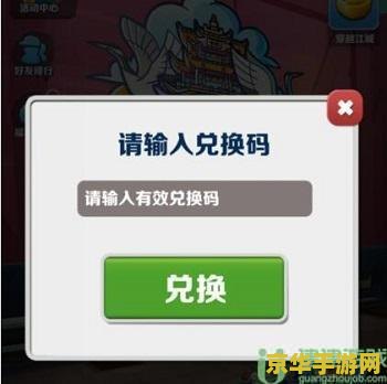 地铁跑酷10个永久兑换码 地铁跑酷10个永久兑换码大放送