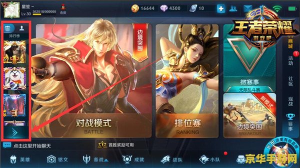 怎么看王者荣耀别人的战力 如何查看王者荣耀中他人的战力